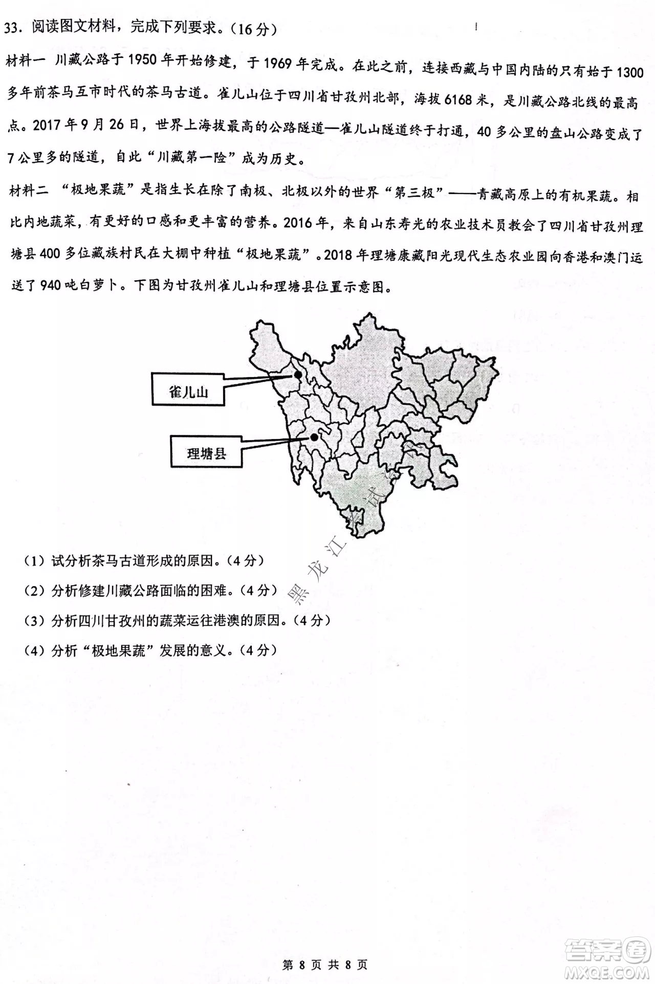 齊齊哈爾市部分地區(qū)高三上學(xué)期期中考試地理試題答案