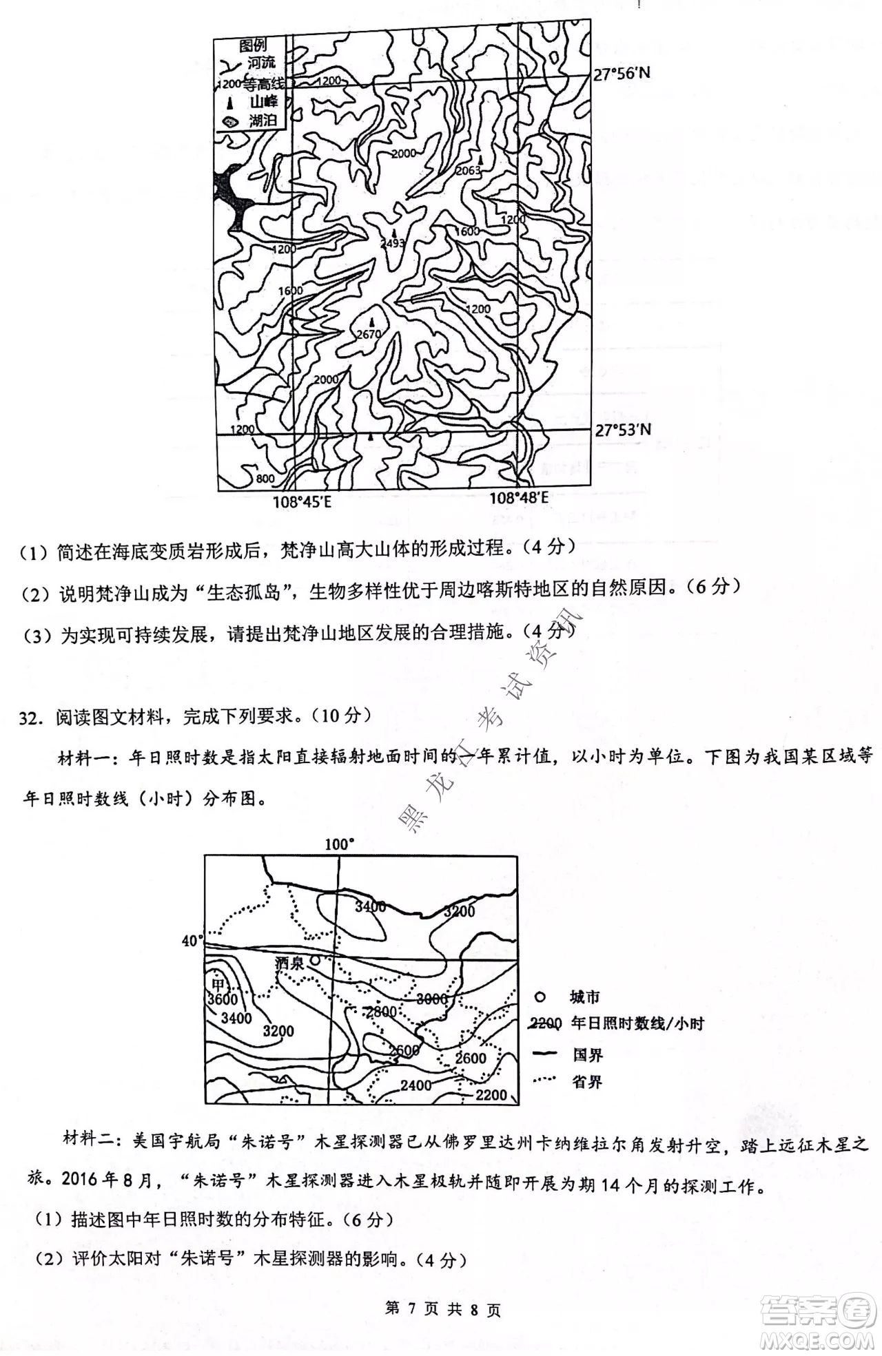 齊齊哈爾市部分地區(qū)高三上學(xué)期期中考試地理試題答案