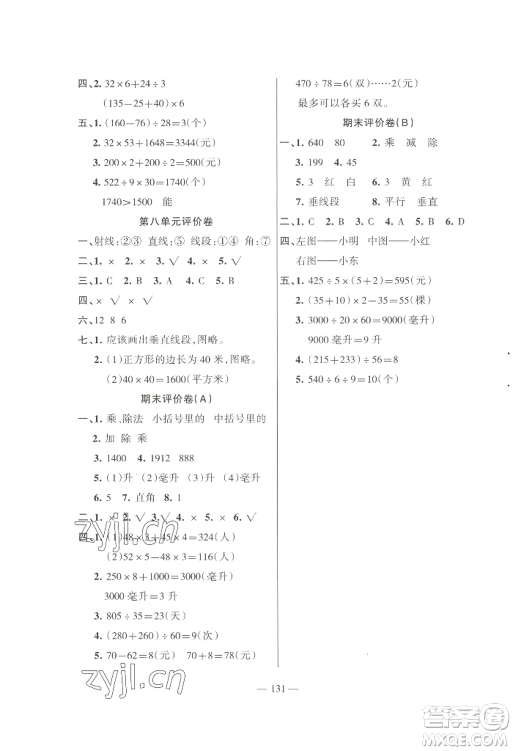 湖南教育出版社2022鞏固練習(xí)四年級(jí)上冊(cè)數(shù)學(xué)蘇教版參考答案