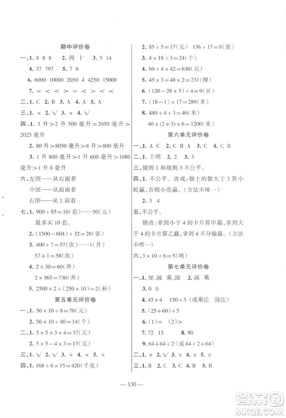 湖南教育出版社2022鞏固練習(xí)四年級(jí)上冊(cè)數(shù)學(xué)蘇教版參考答案