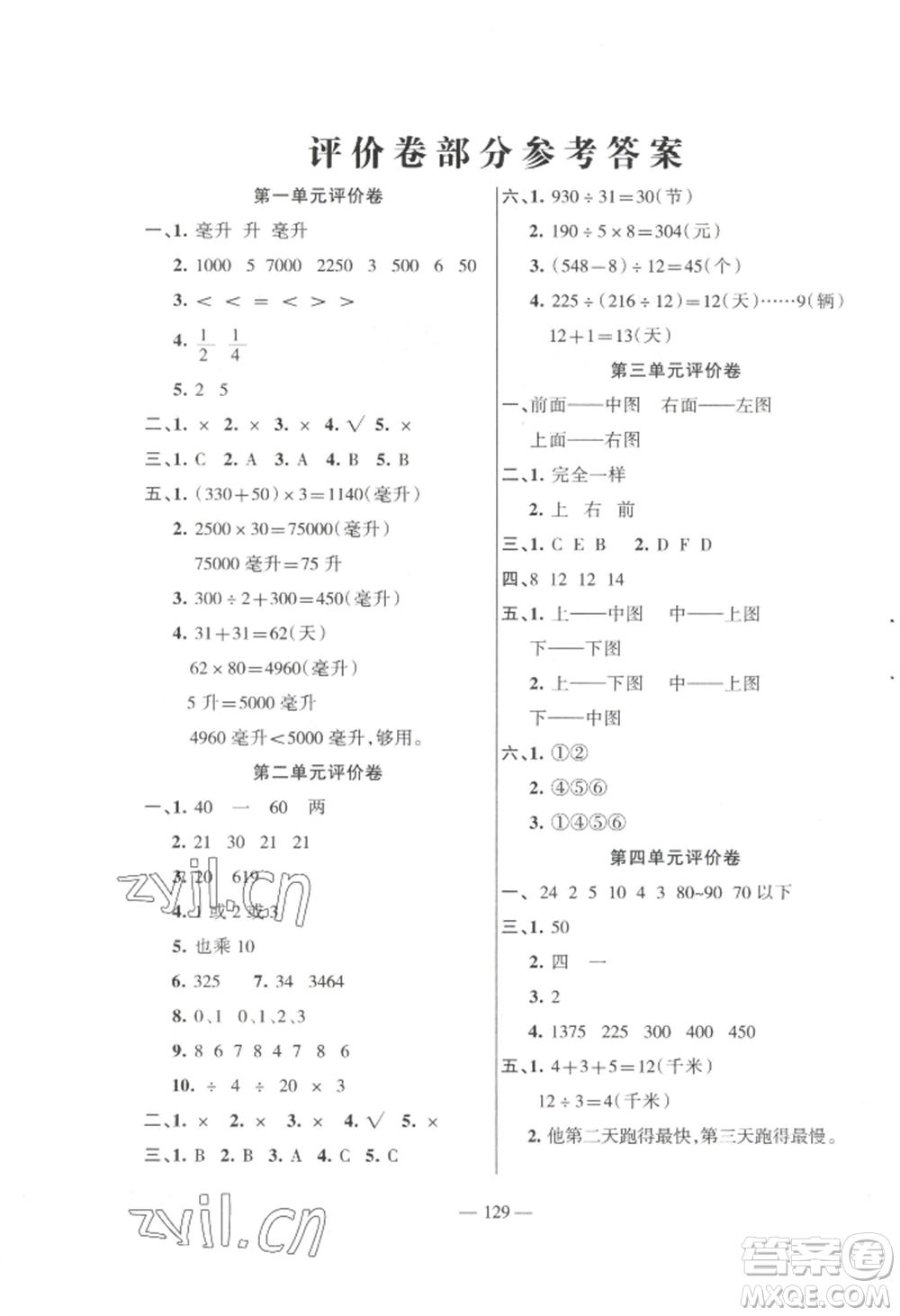 湖南教育出版社2022鞏固練習(xí)四年級(jí)上冊(cè)數(shù)學(xué)蘇教版參考答案