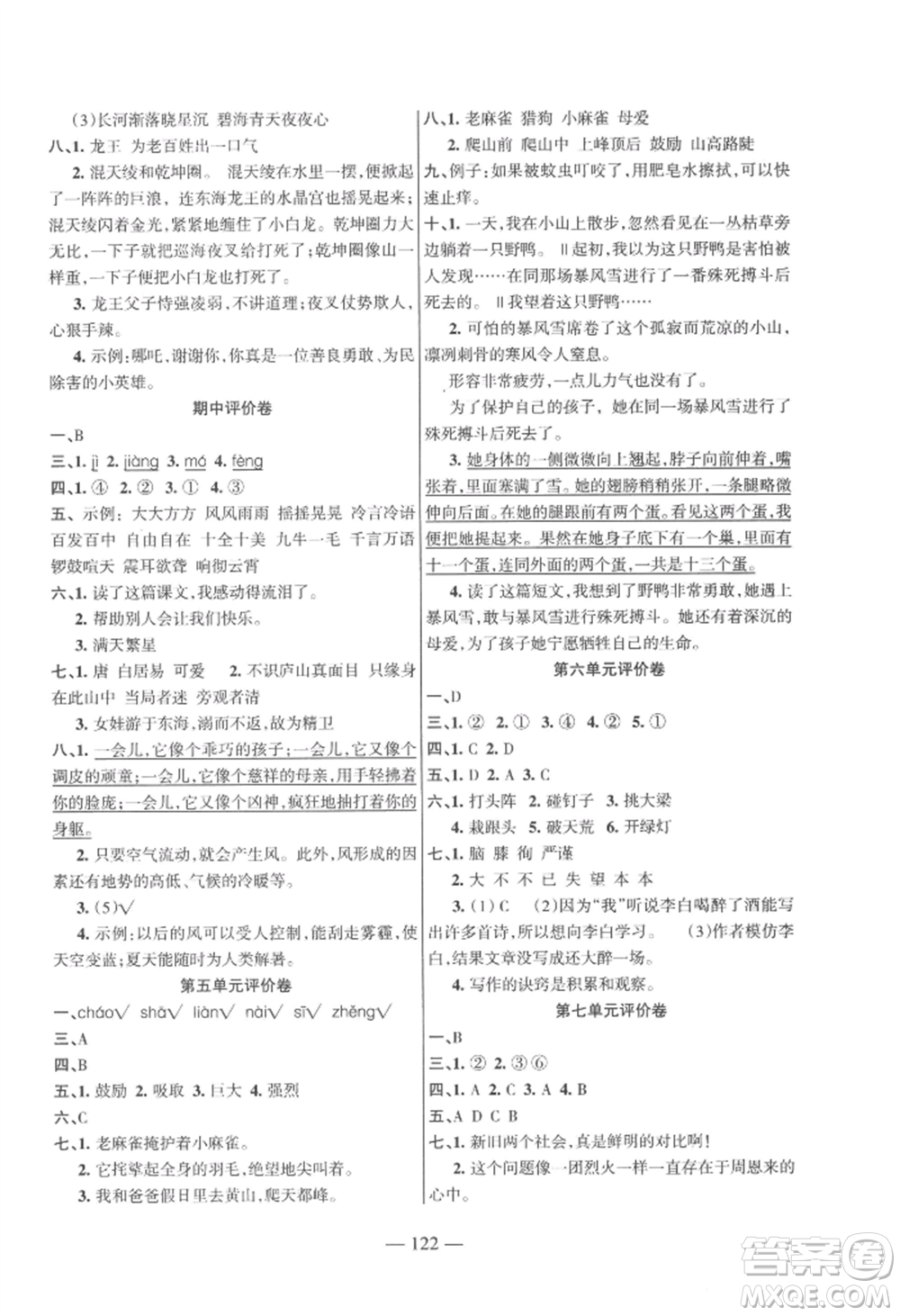 湖南教育出版社2022鞏固練習(xí)四年級上冊語文人教版參考答案