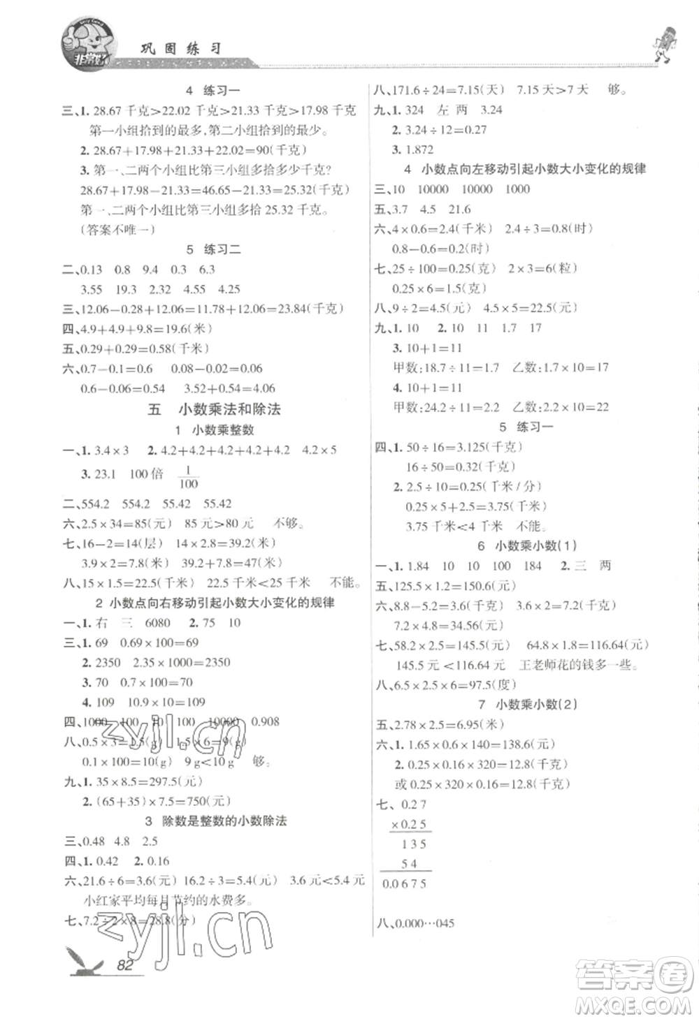 湖南教育出版社2022鞏固練習五年級上冊數(shù)學蘇教版參考答案