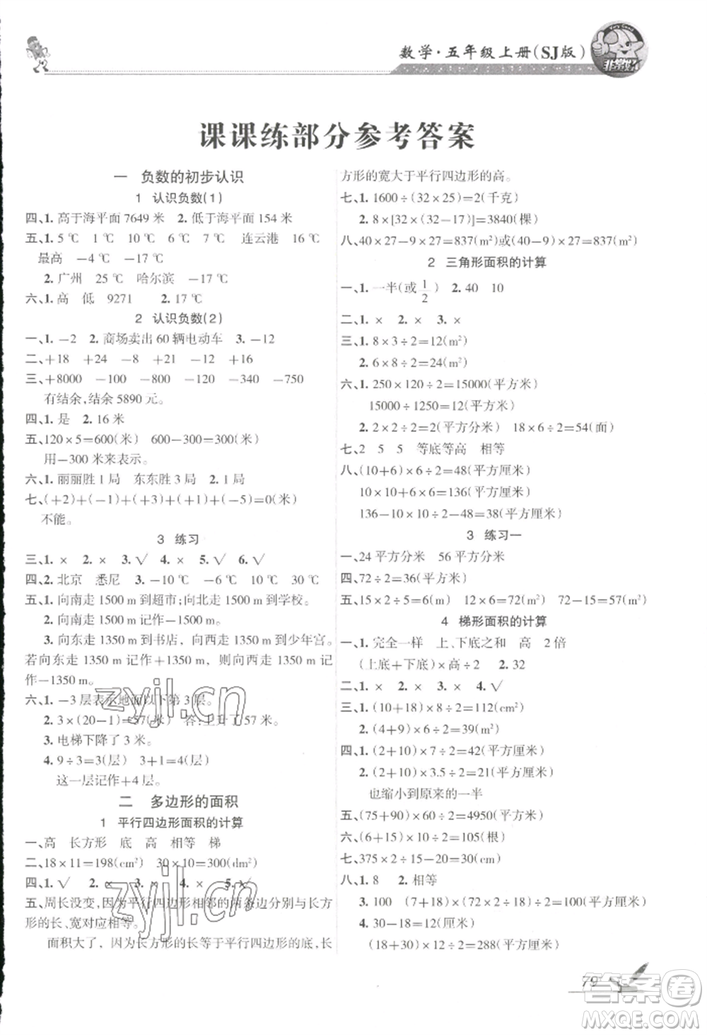 湖南教育出版社2022鞏固練習五年級上冊數(shù)學蘇教版參考答案