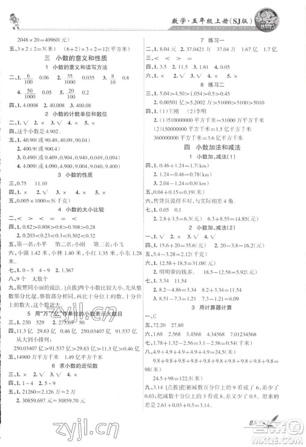 湖南教育出版社2022鞏固練習五年級上冊數(shù)學蘇教版參考答案