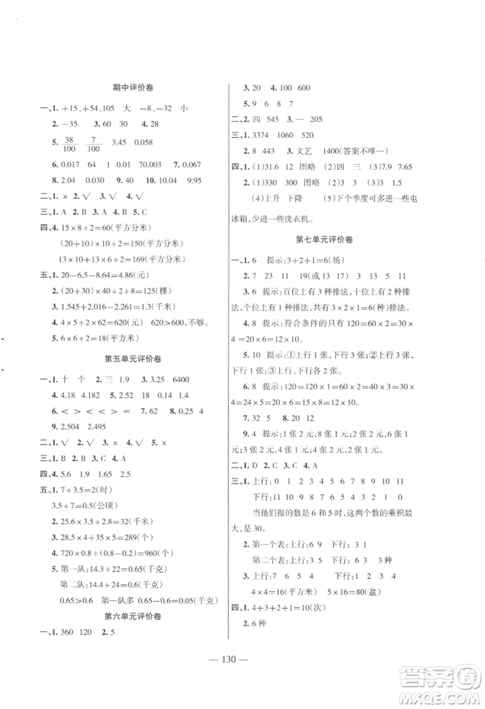 湖南教育出版社2022鞏固練習五年級上冊數(shù)學蘇教版參考答案