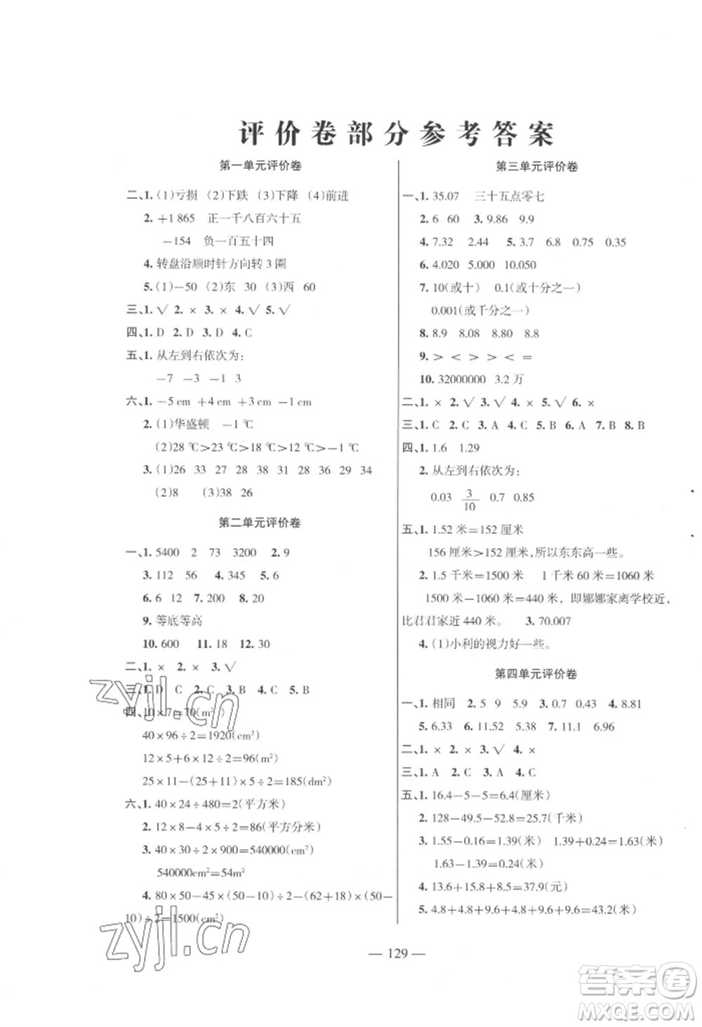 湖南教育出版社2022鞏固練習五年級上冊數(shù)學蘇教版參考答案