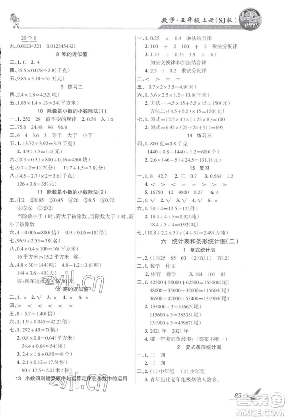 湖南教育出版社2022鞏固練習五年級上冊數(shù)學蘇教版參考答案