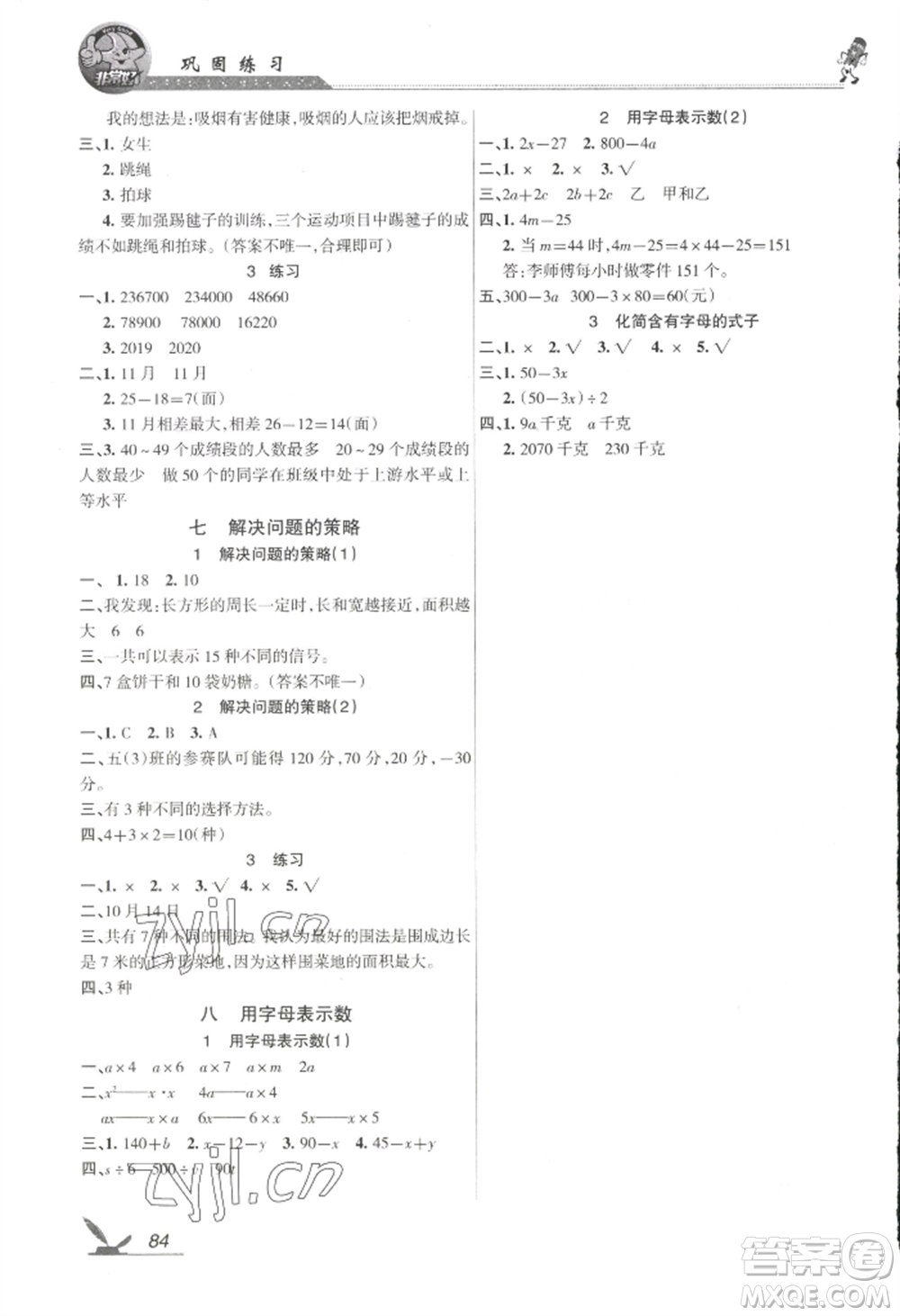 湖南教育出版社2022鞏固練習五年級上冊數(shù)學蘇教版參考答案