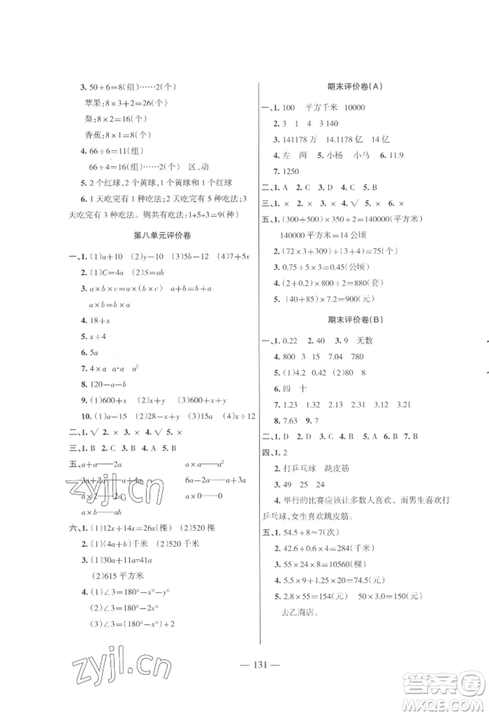 湖南教育出版社2022鞏固練習五年級上冊數(shù)學蘇教版參考答案