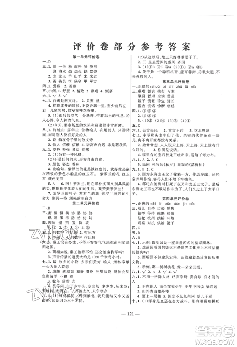 湖南教育出版社2022鞏固練習(xí)五年級上冊語文人教版參考答案