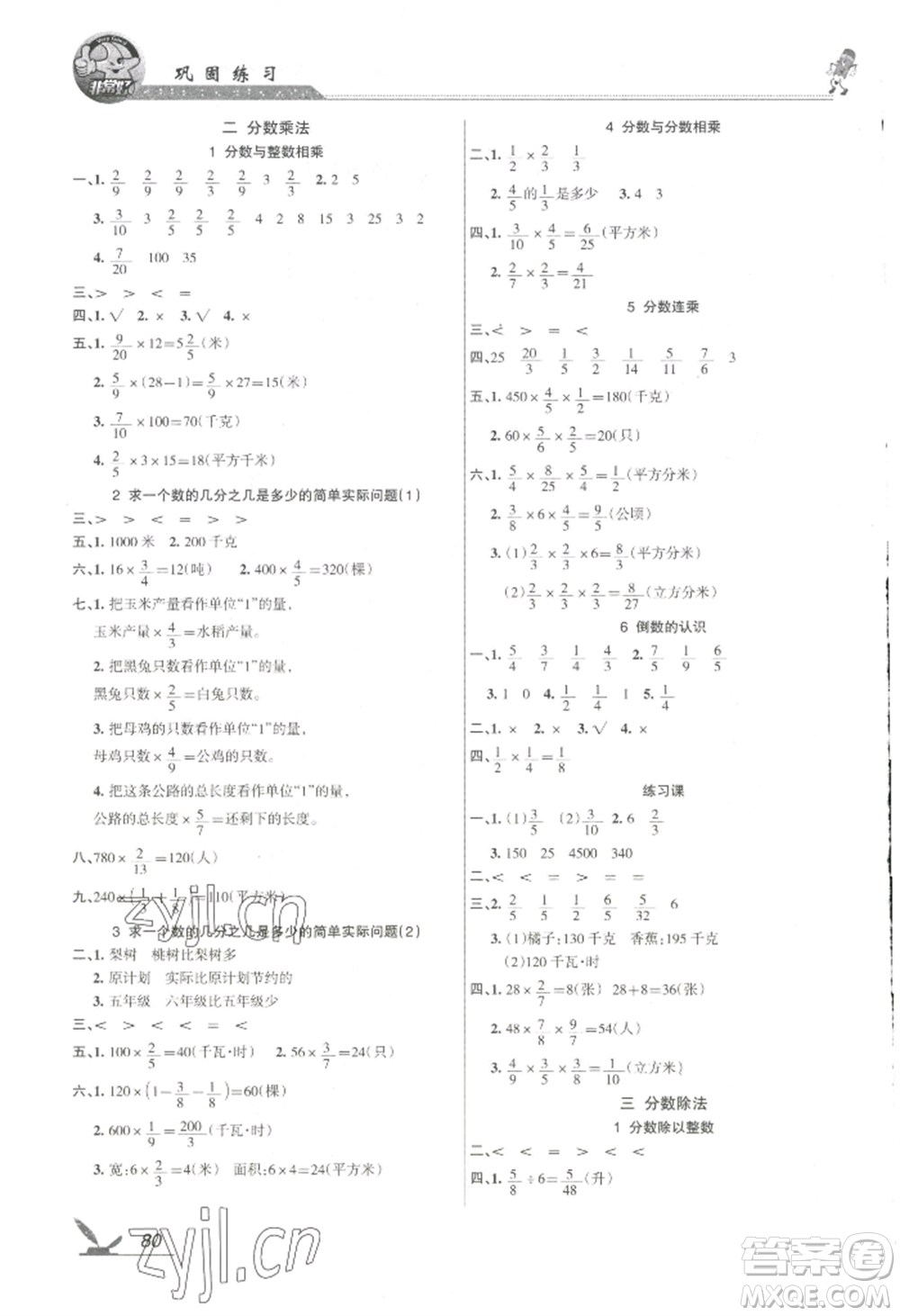 湖南教育出版社2022鞏固練習六年級上冊數學蘇教版參考答案