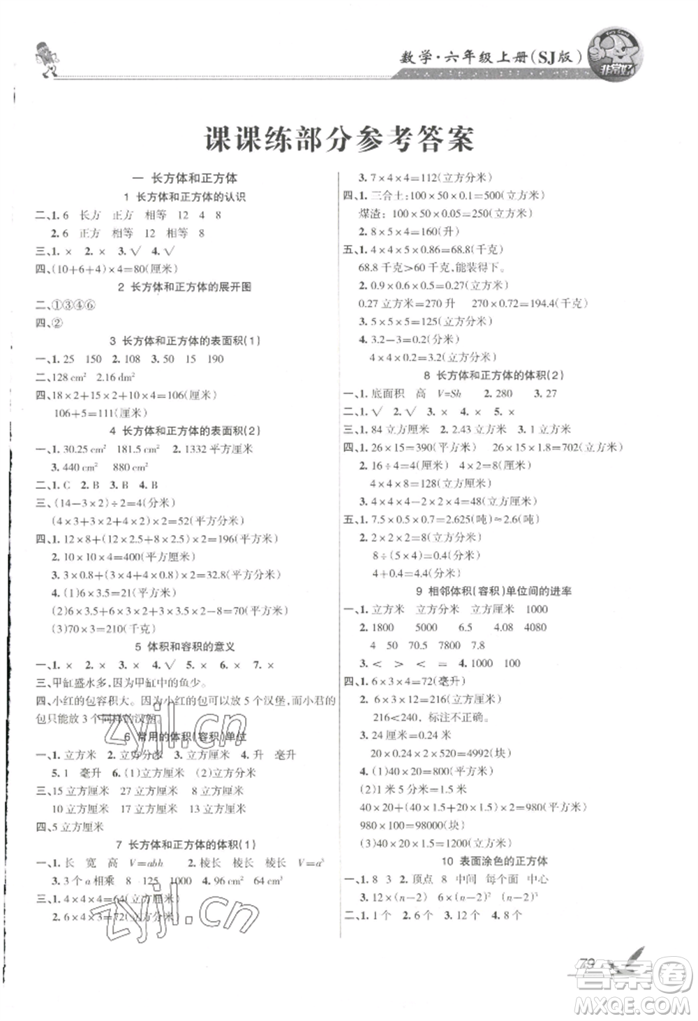 湖南教育出版社2022鞏固練習六年級上冊數學蘇教版參考答案