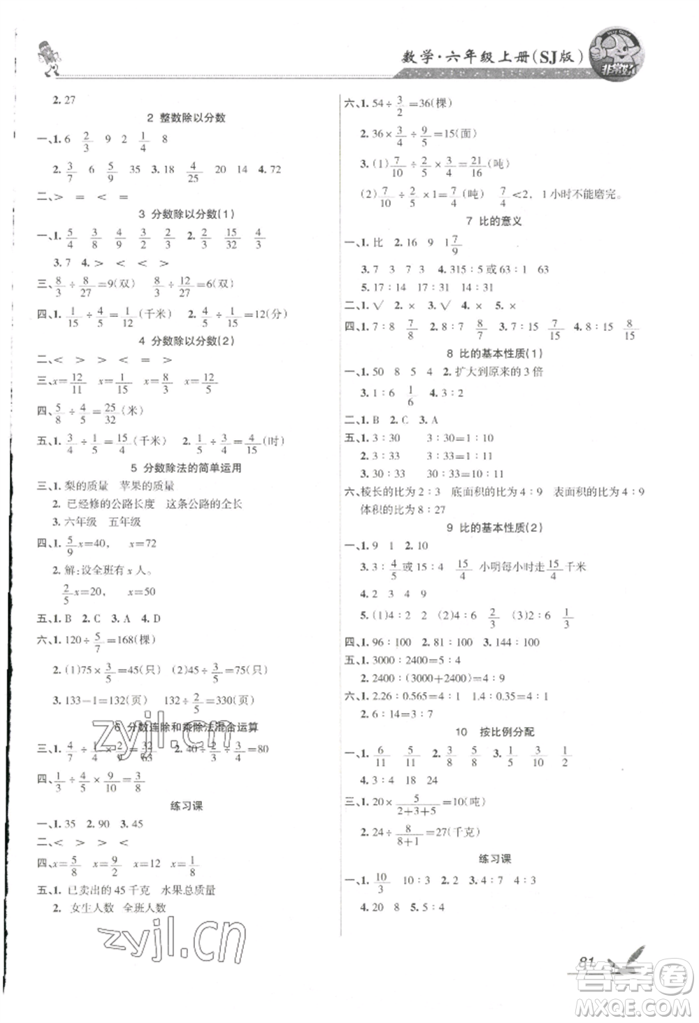 湖南教育出版社2022鞏固練習六年級上冊數學蘇教版參考答案