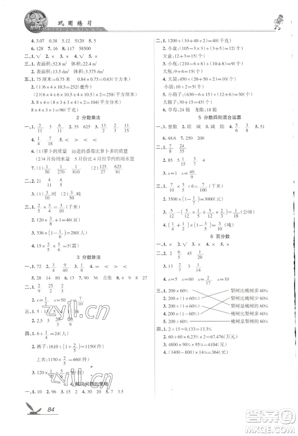 湖南教育出版社2022鞏固練習六年級上冊數學蘇教版參考答案