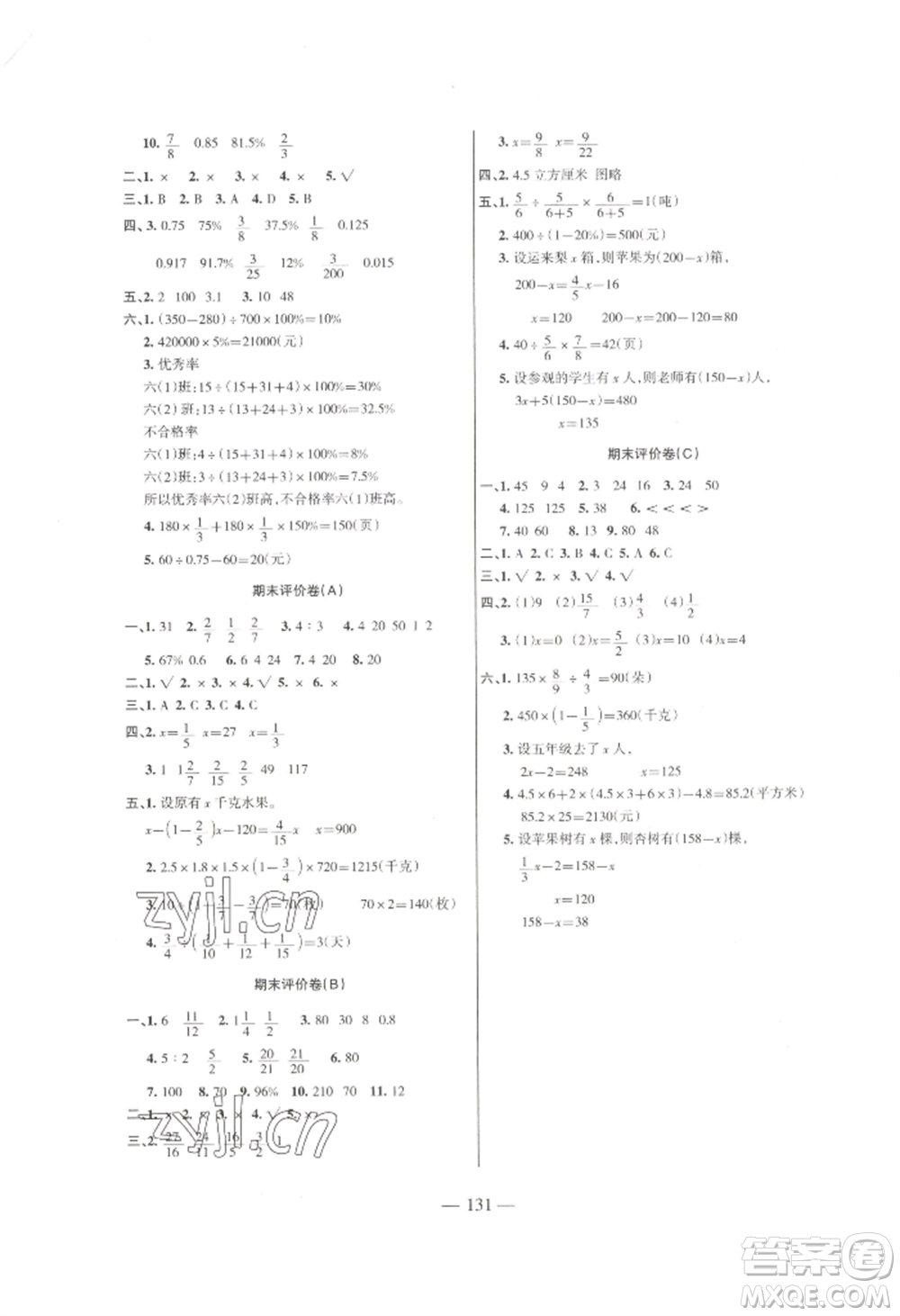 湖南教育出版社2022鞏固練習六年級上冊數學蘇教版參考答案