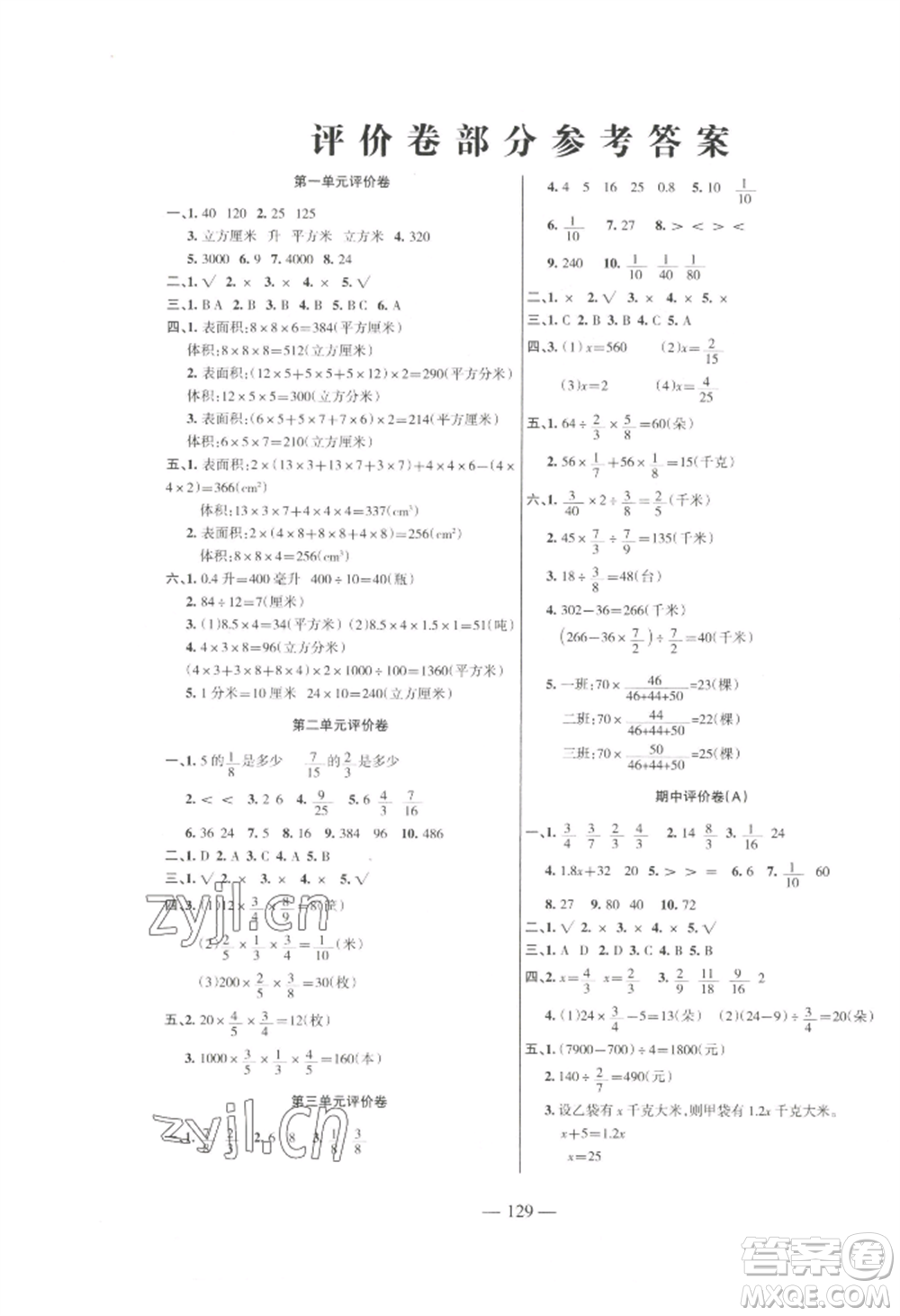 湖南教育出版社2022鞏固練習六年級上冊數學蘇教版參考答案