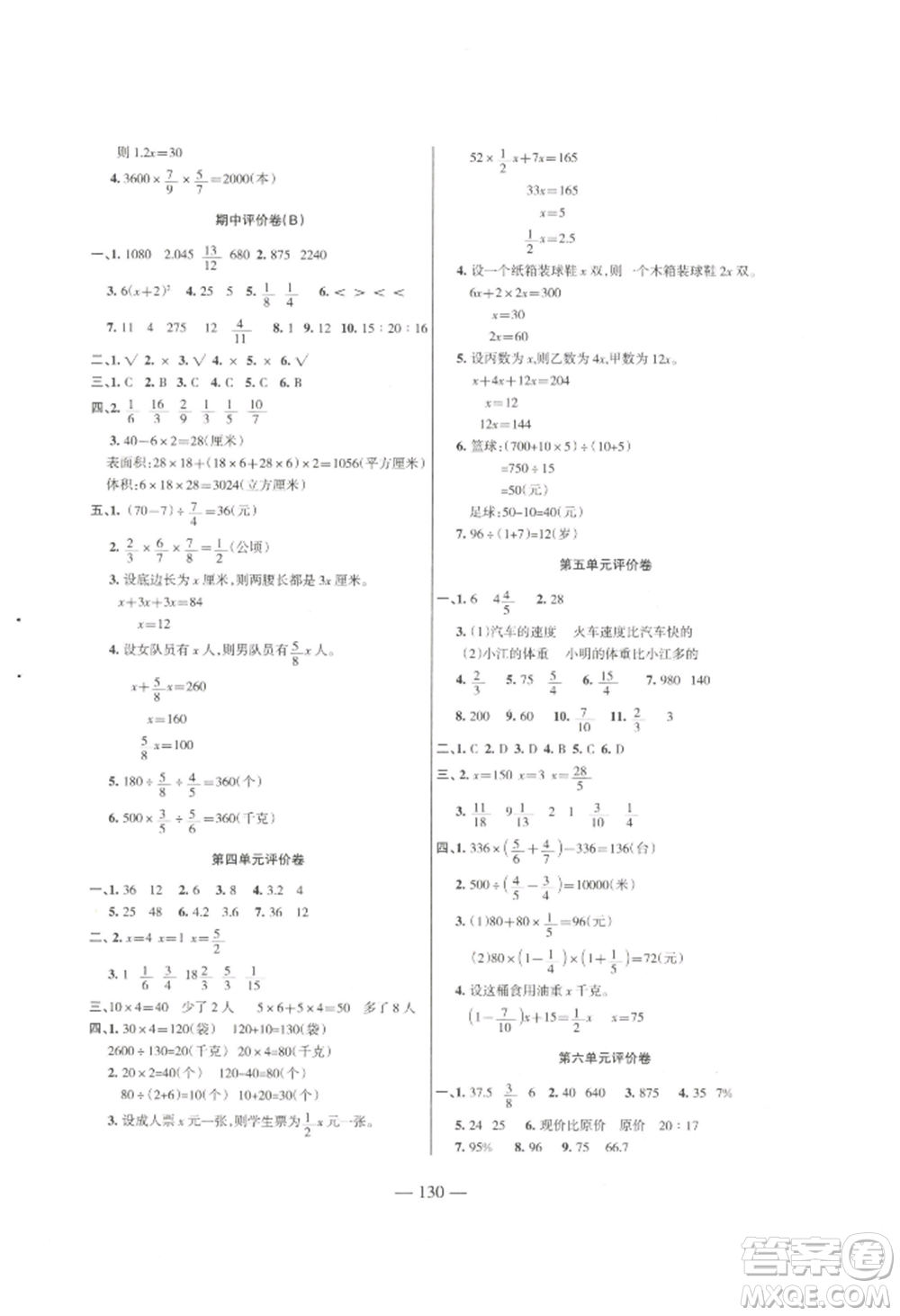 湖南教育出版社2022鞏固練習六年級上冊數學蘇教版參考答案