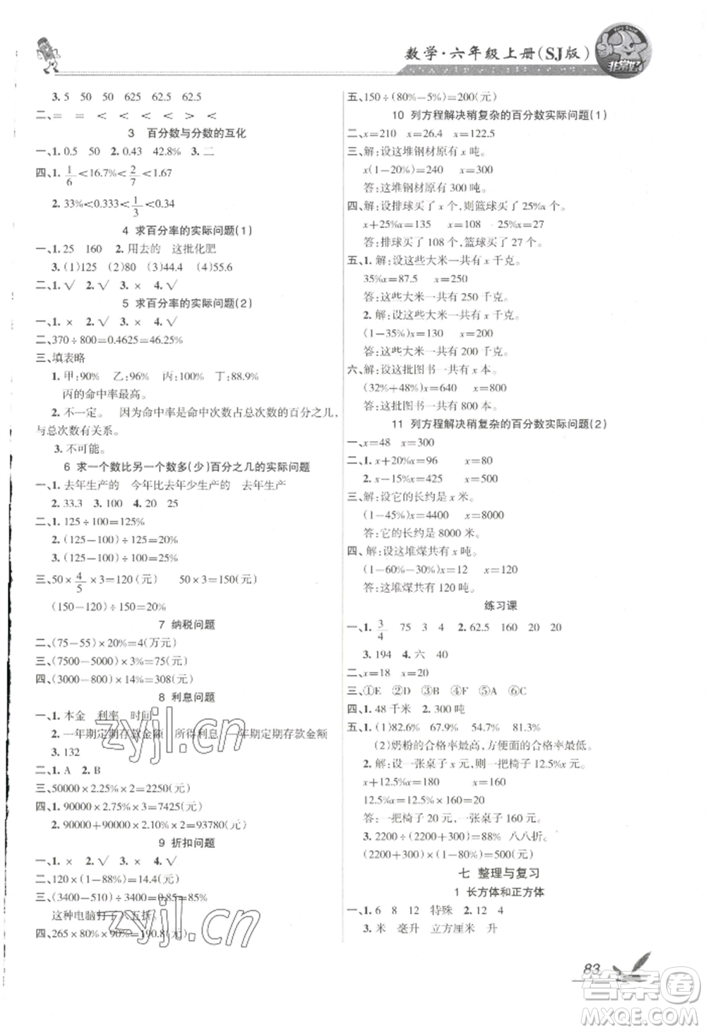 湖南教育出版社2022鞏固練習六年級上冊數學蘇教版參考答案