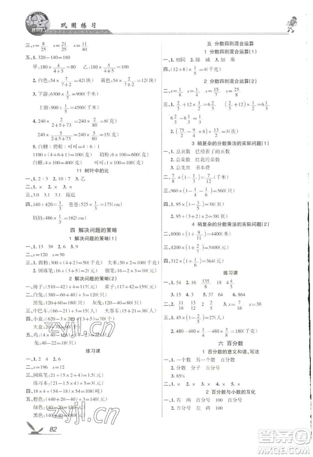 湖南教育出版社2022鞏固練習六年級上冊數學蘇教版參考答案