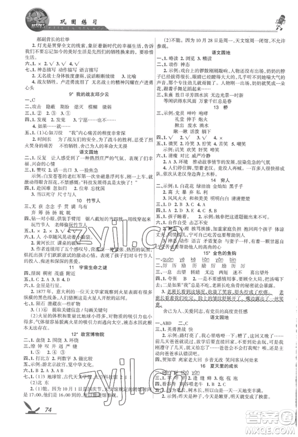 湖南教育出版社2022鞏固練習(xí)六年級(jí)上冊(cè)語文人教版參考答案