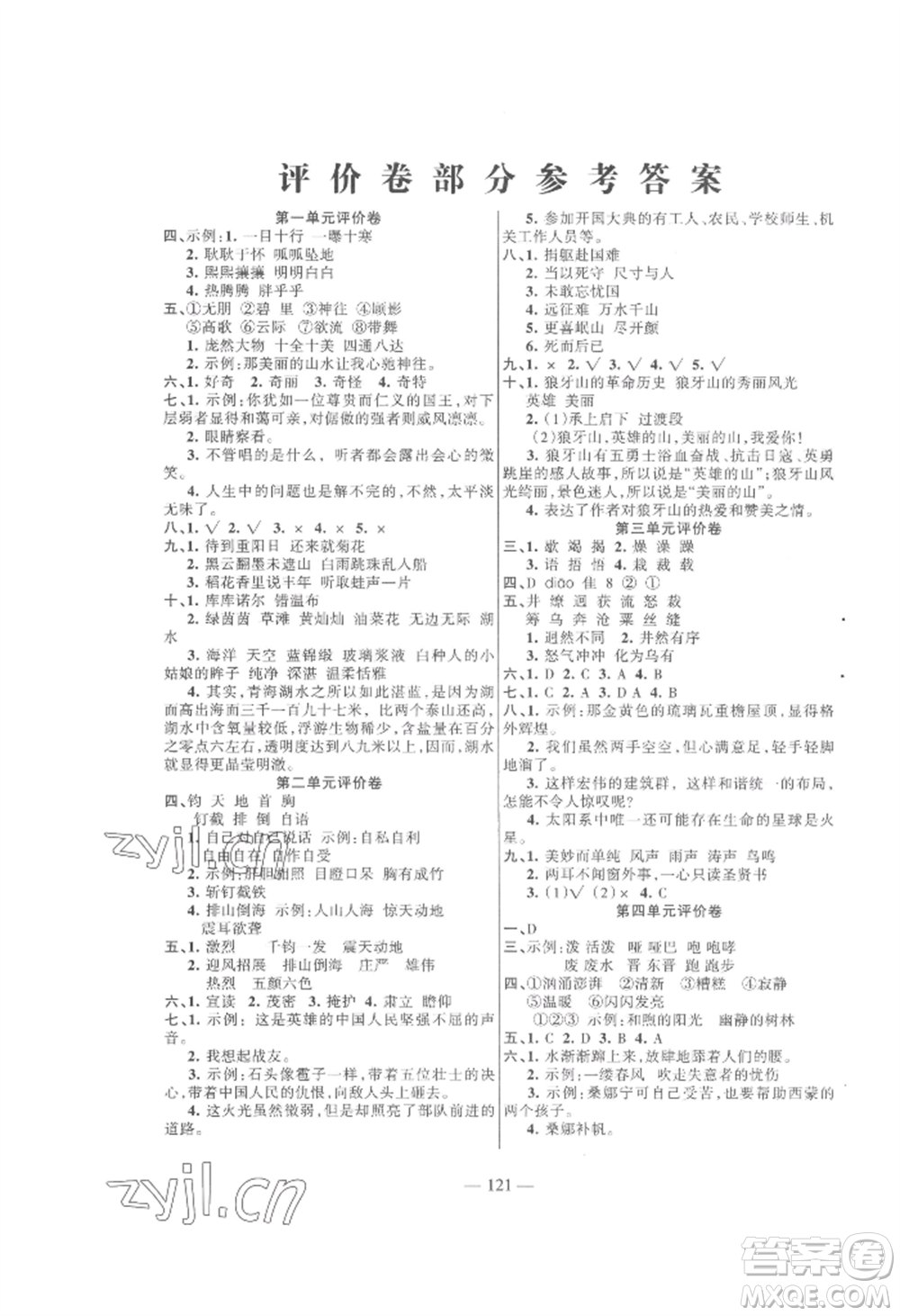 湖南教育出版社2022鞏固練習(xí)六年級(jí)上冊(cè)語文人教版參考答案