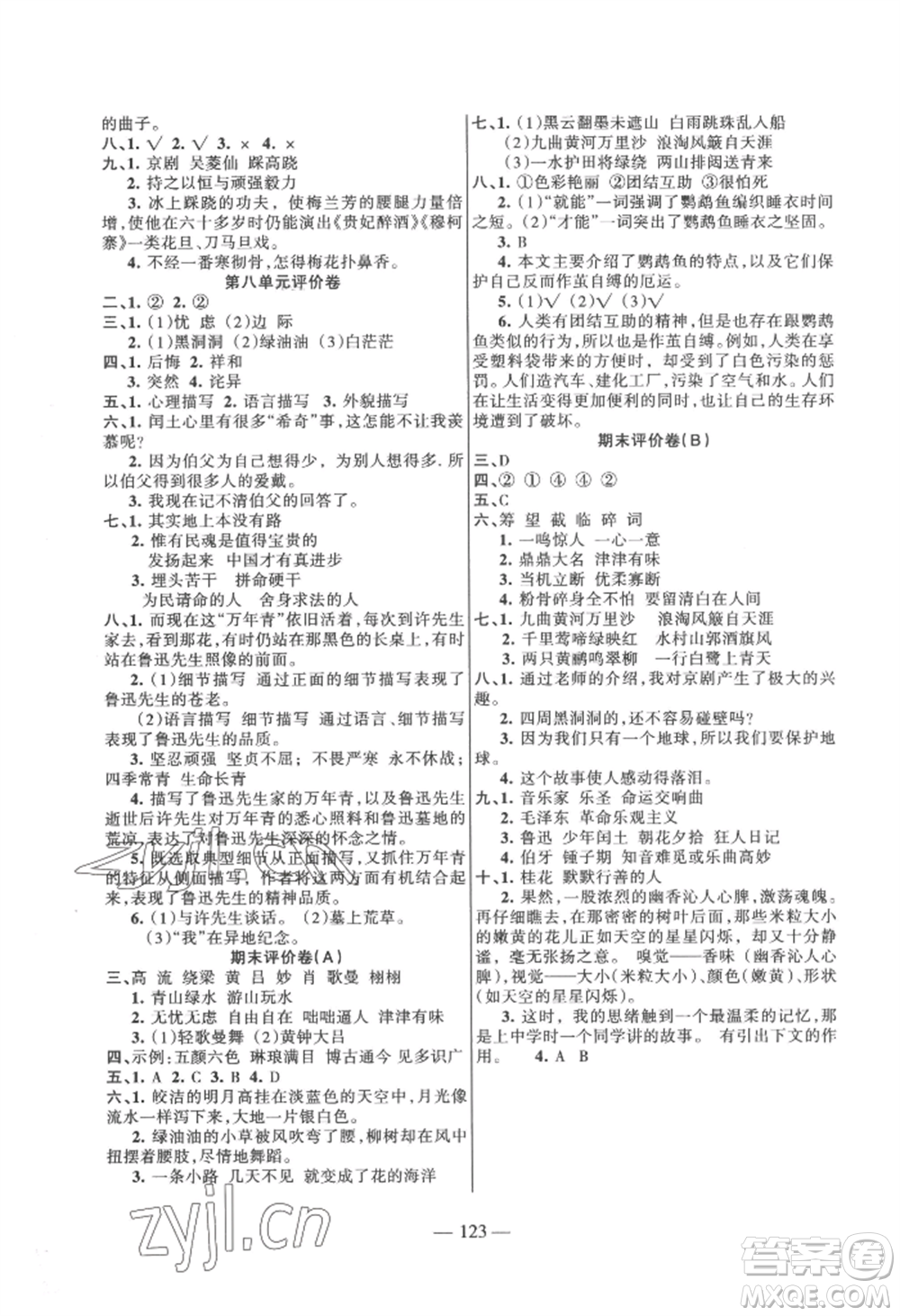 湖南教育出版社2022鞏固練習(xí)六年級(jí)上冊(cè)語文人教版參考答案