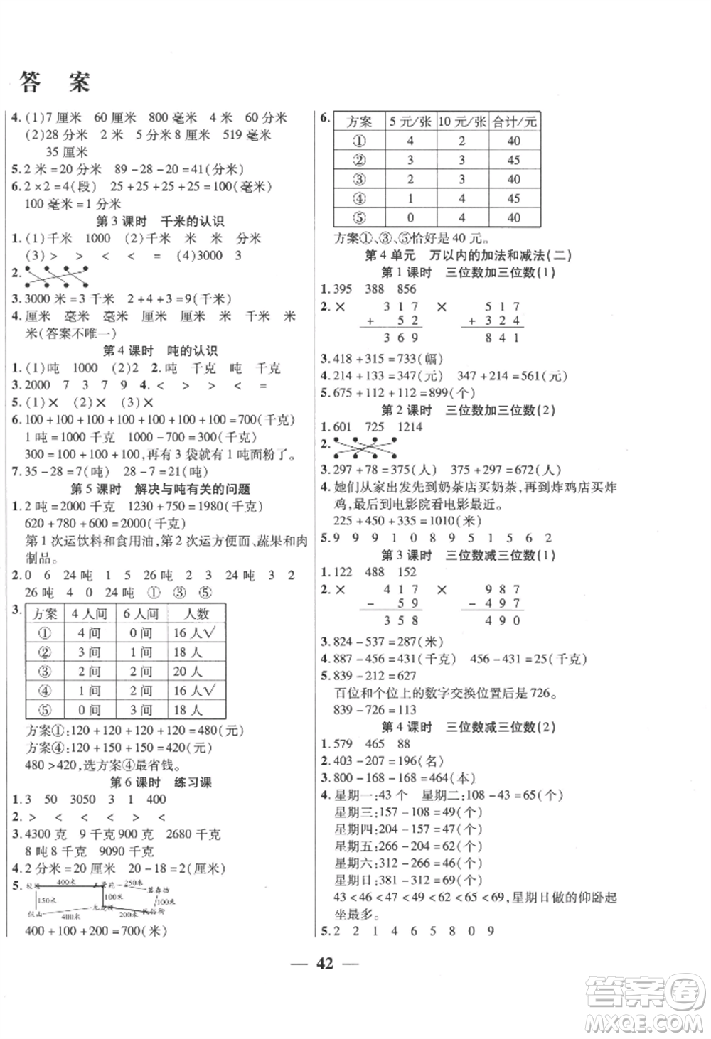 陽(yáng)光出版社2022激活思維智能訓(xùn)練三年級(jí)上冊(cè)數(shù)學(xué)人教版參考答案