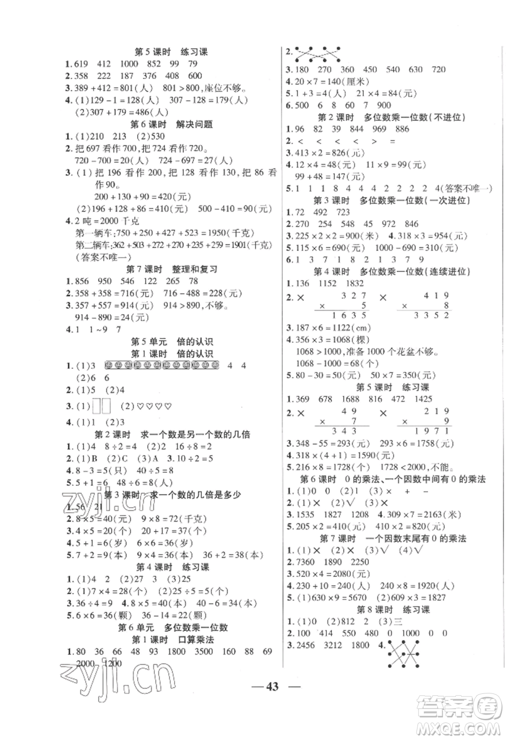 陽(yáng)光出版社2022激活思維智能訓(xùn)練三年級(jí)上冊(cè)數(shù)學(xué)人教版參考答案