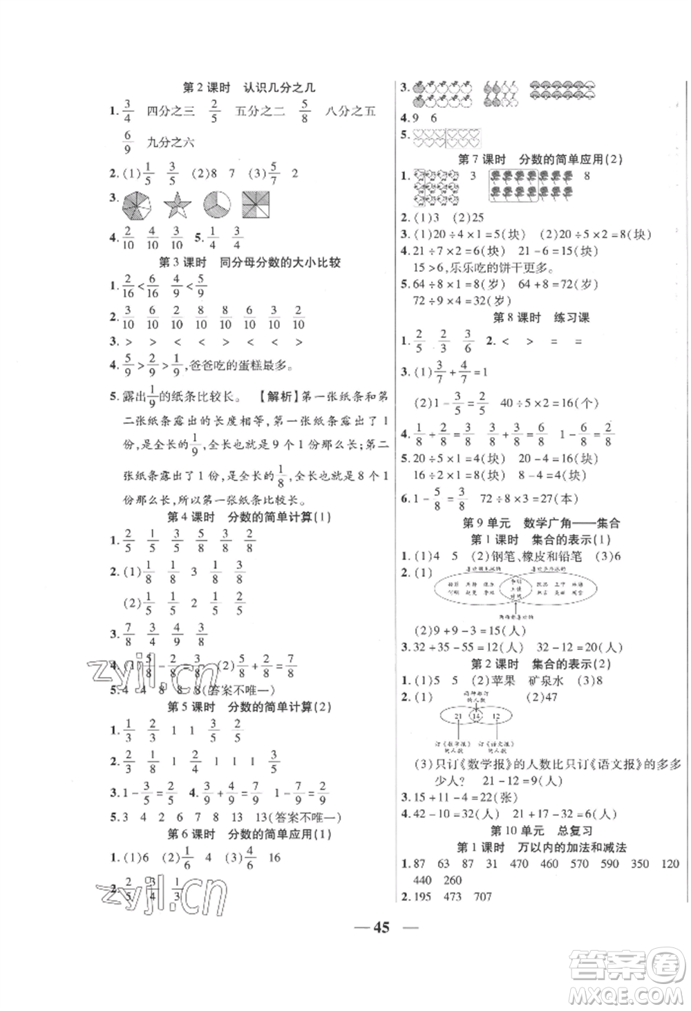 陽(yáng)光出版社2022激活思維智能訓(xùn)練三年級(jí)上冊(cè)數(shù)學(xué)人教版參考答案