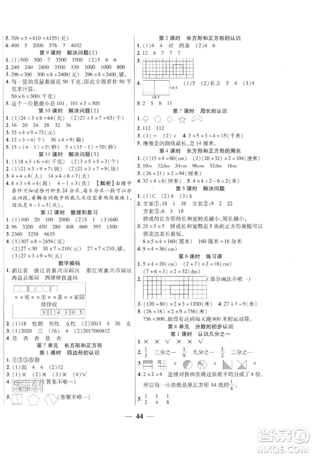 陽(yáng)光出版社2022激活思維智能訓(xùn)練三年級(jí)上冊(cè)數(shù)學(xué)人教版參考答案