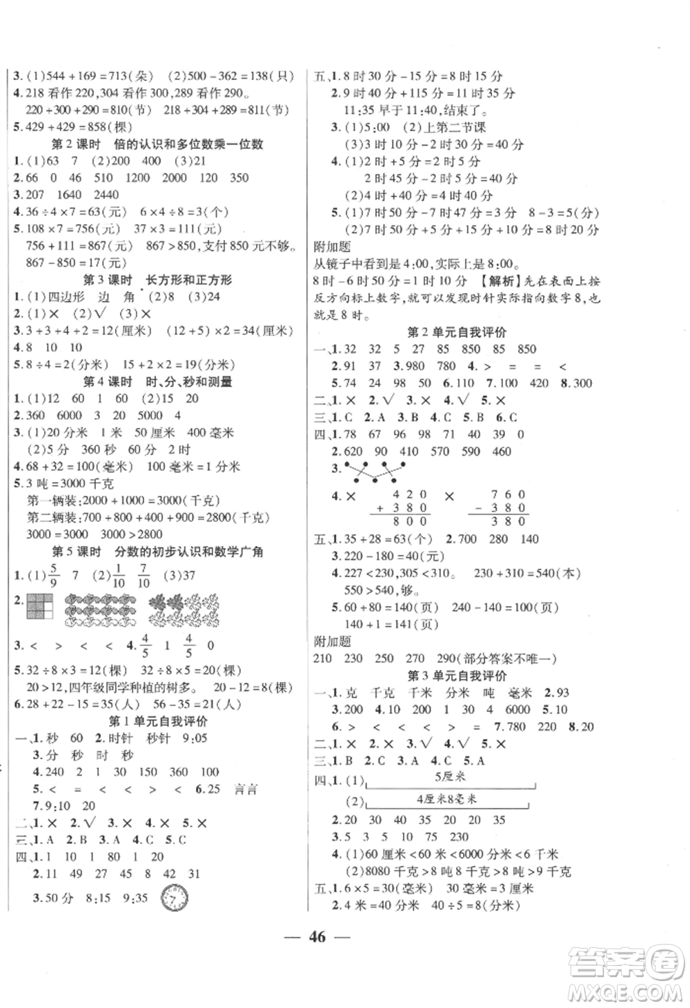 陽(yáng)光出版社2022激活思維智能訓(xùn)練三年級(jí)上冊(cè)數(shù)學(xué)人教版參考答案