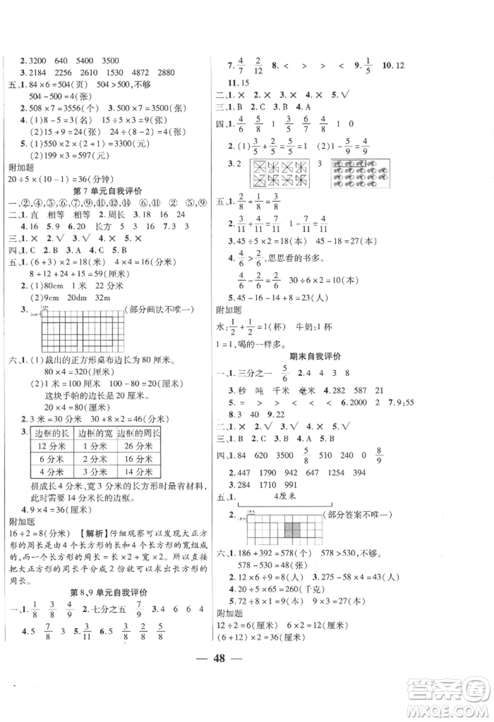 陽(yáng)光出版社2022激活思維智能訓(xùn)練三年級(jí)上冊(cè)數(shù)學(xué)人教版參考答案