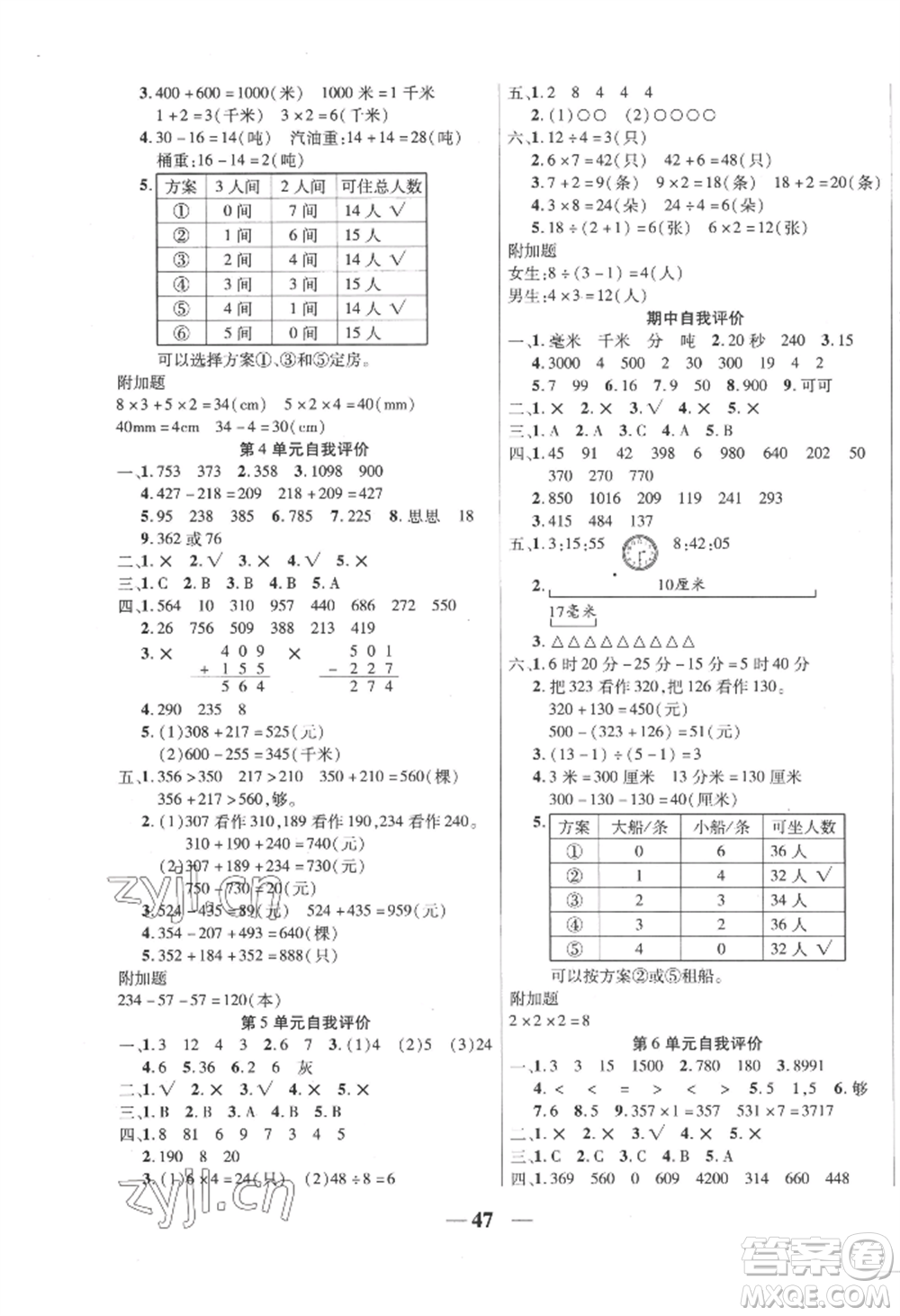 陽(yáng)光出版社2022激活思維智能訓(xùn)練三年級(jí)上冊(cè)數(shù)學(xué)人教版參考答案