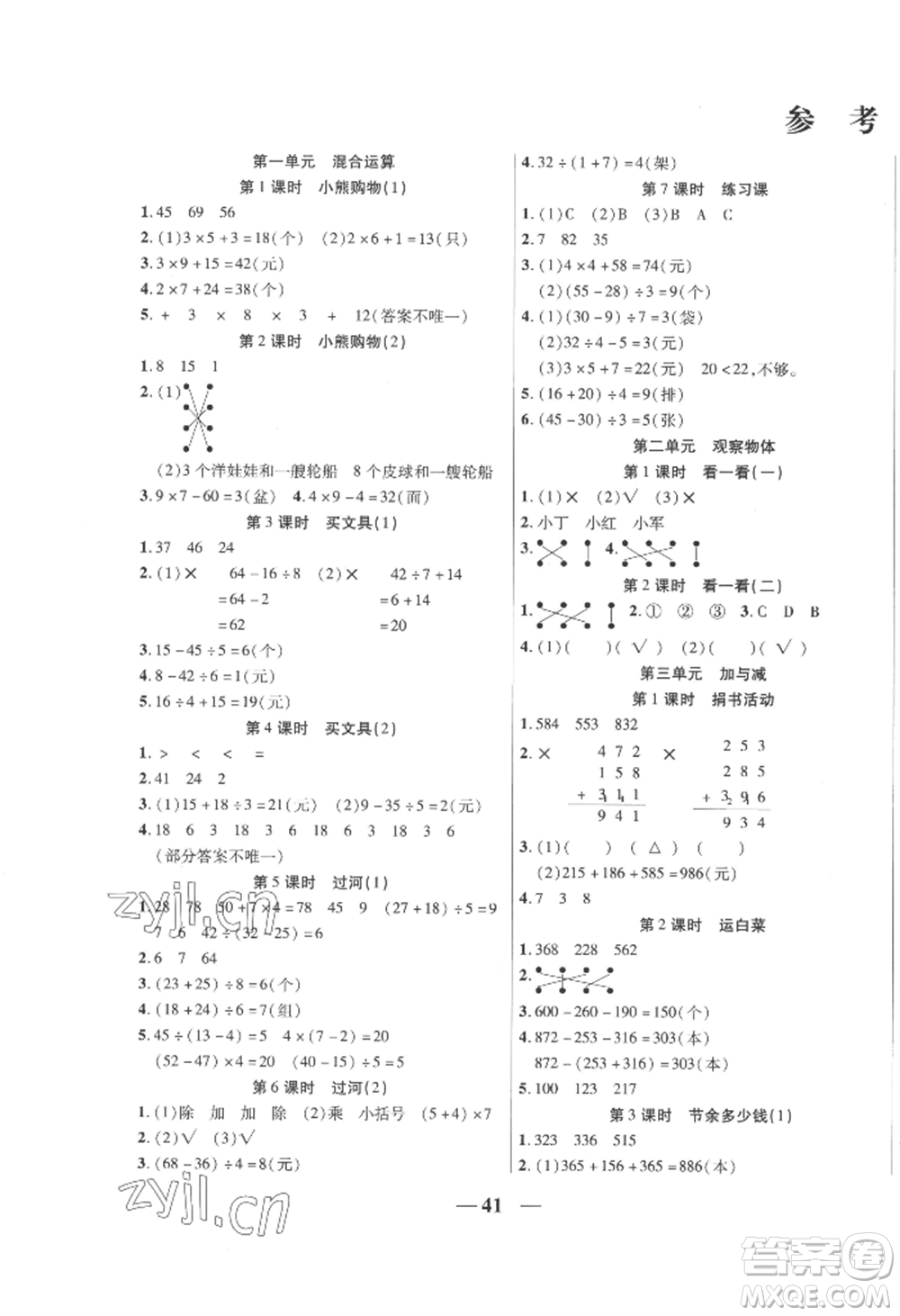 陽光出版社2022激活思維智能訓(xùn)練三年級(jí)上冊數(shù)學(xué)北師大版參考答案