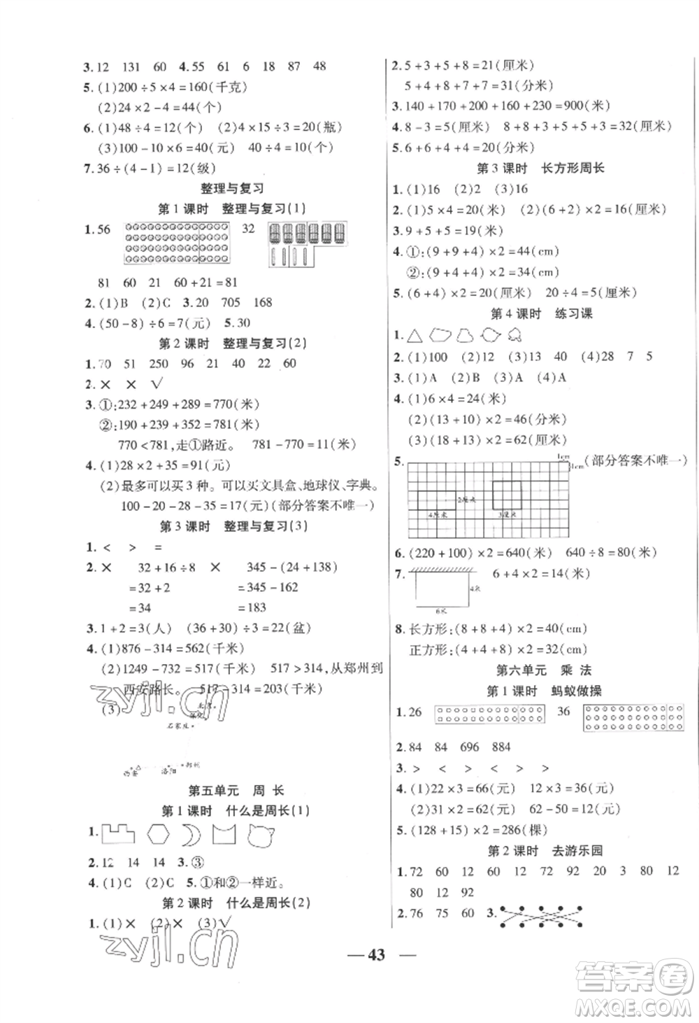 陽光出版社2022激活思維智能訓(xùn)練三年級(jí)上冊數(shù)學(xué)北師大版參考答案