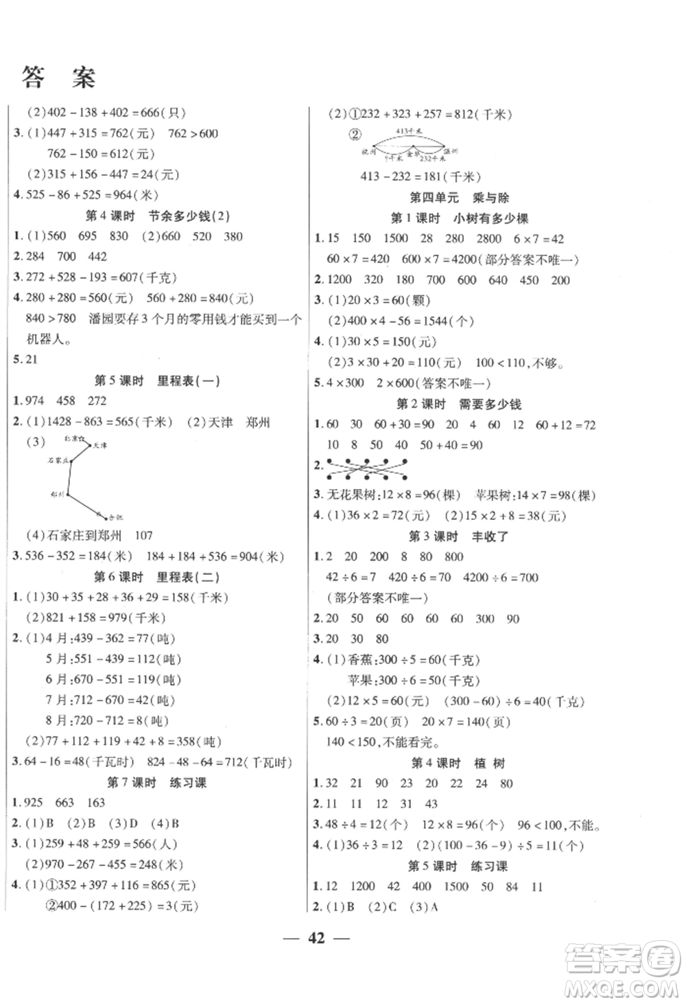 陽光出版社2022激活思維智能訓(xùn)練三年級(jí)上冊數(shù)學(xué)北師大版參考答案