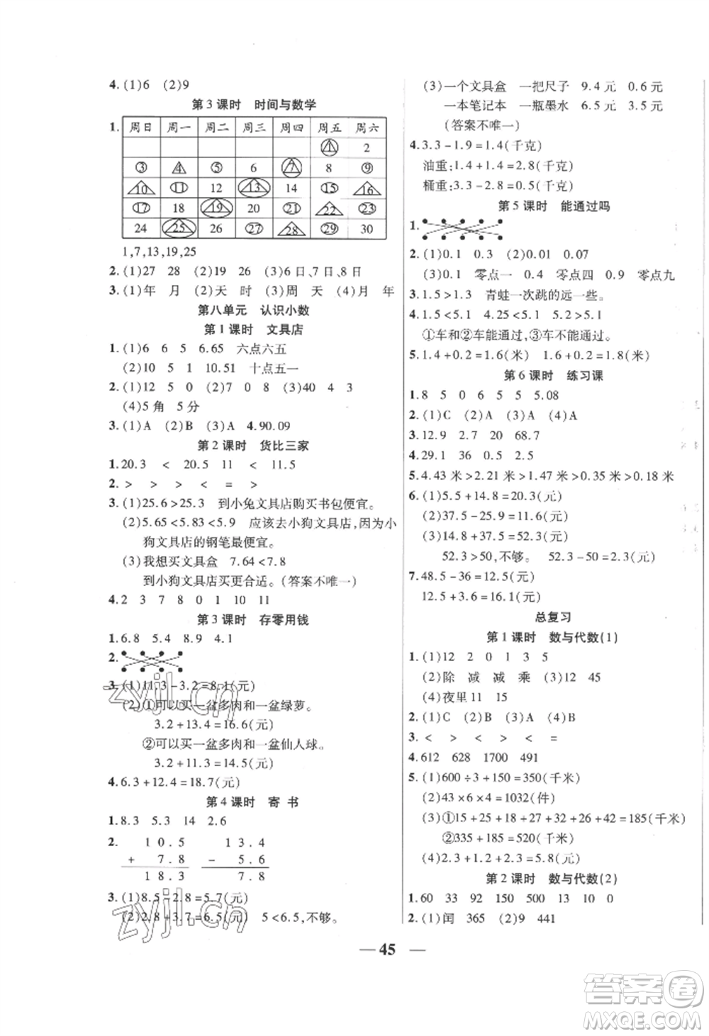 陽光出版社2022激活思維智能訓(xùn)練三年級(jí)上冊數(shù)學(xué)北師大版參考答案