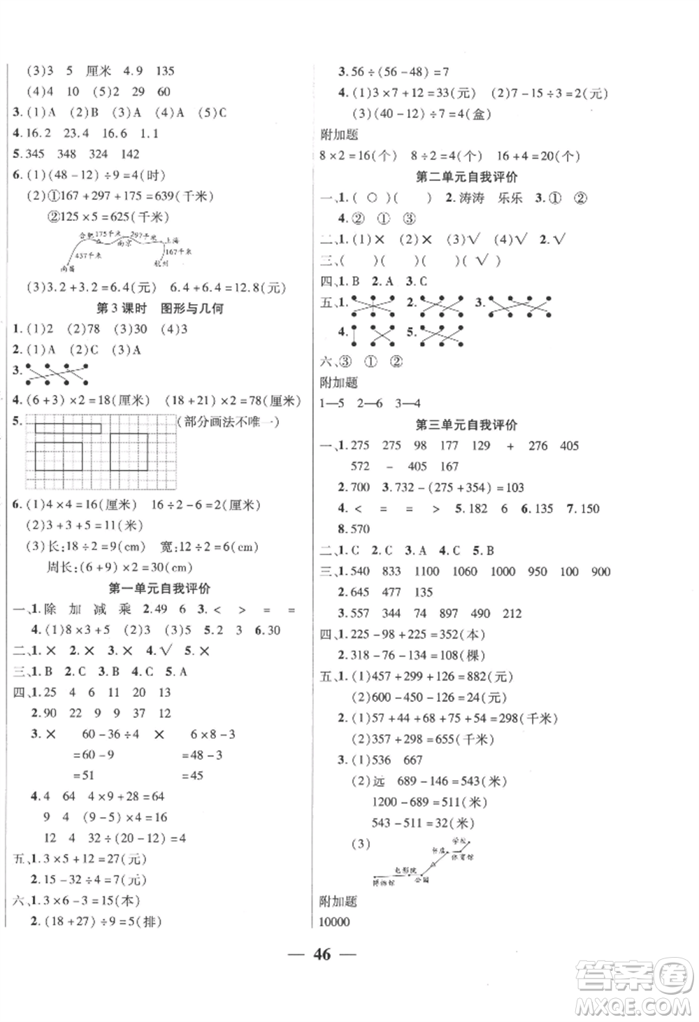 陽光出版社2022激活思維智能訓(xùn)練三年級(jí)上冊數(shù)學(xué)北師大版參考答案