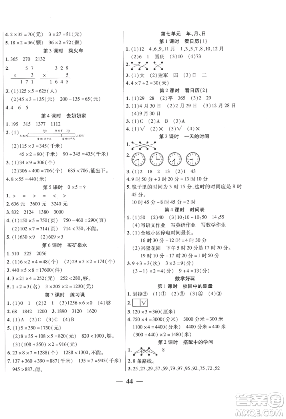 陽光出版社2022激活思維智能訓(xùn)練三年級(jí)上冊數(shù)學(xué)北師大版參考答案