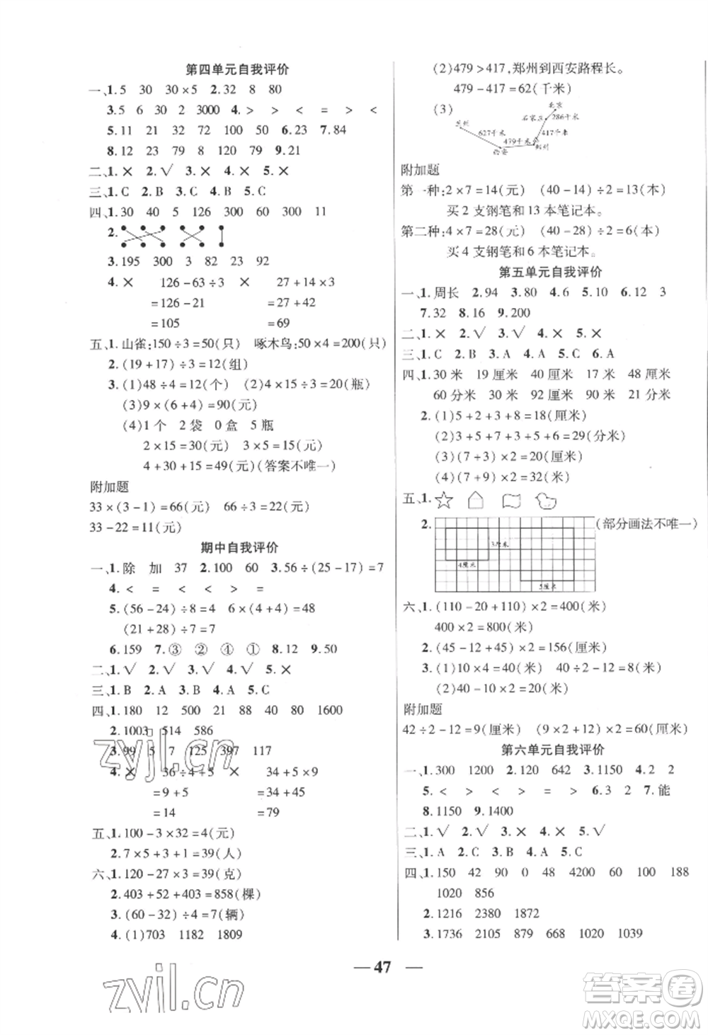 陽光出版社2022激活思維智能訓(xùn)練三年級(jí)上冊數(shù)學(xué)北師大版參考答案