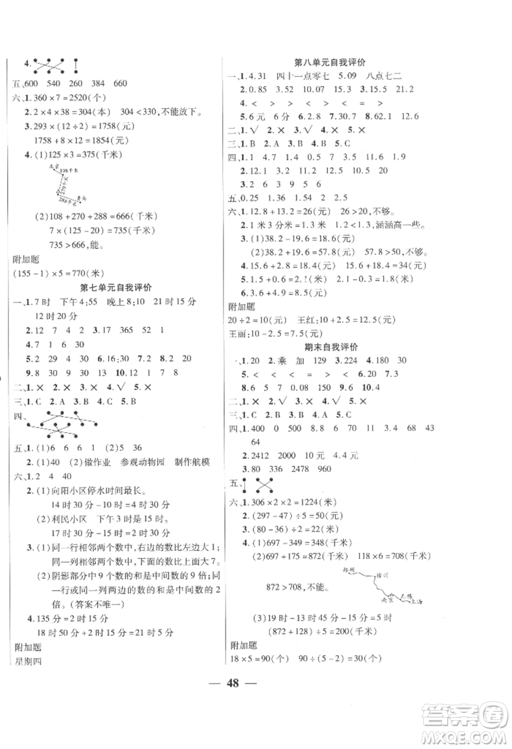 陽光出版社2022激活思維智能訓(xùn)練三年級(jí)上冊數(shù)學(xué)北師大版參考答案