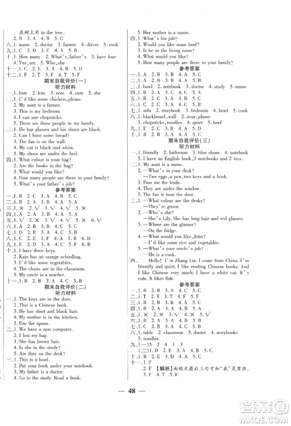 陽光出版社2022激活思維智能訓(xùn)練四年級上冊英語人教版參考答案