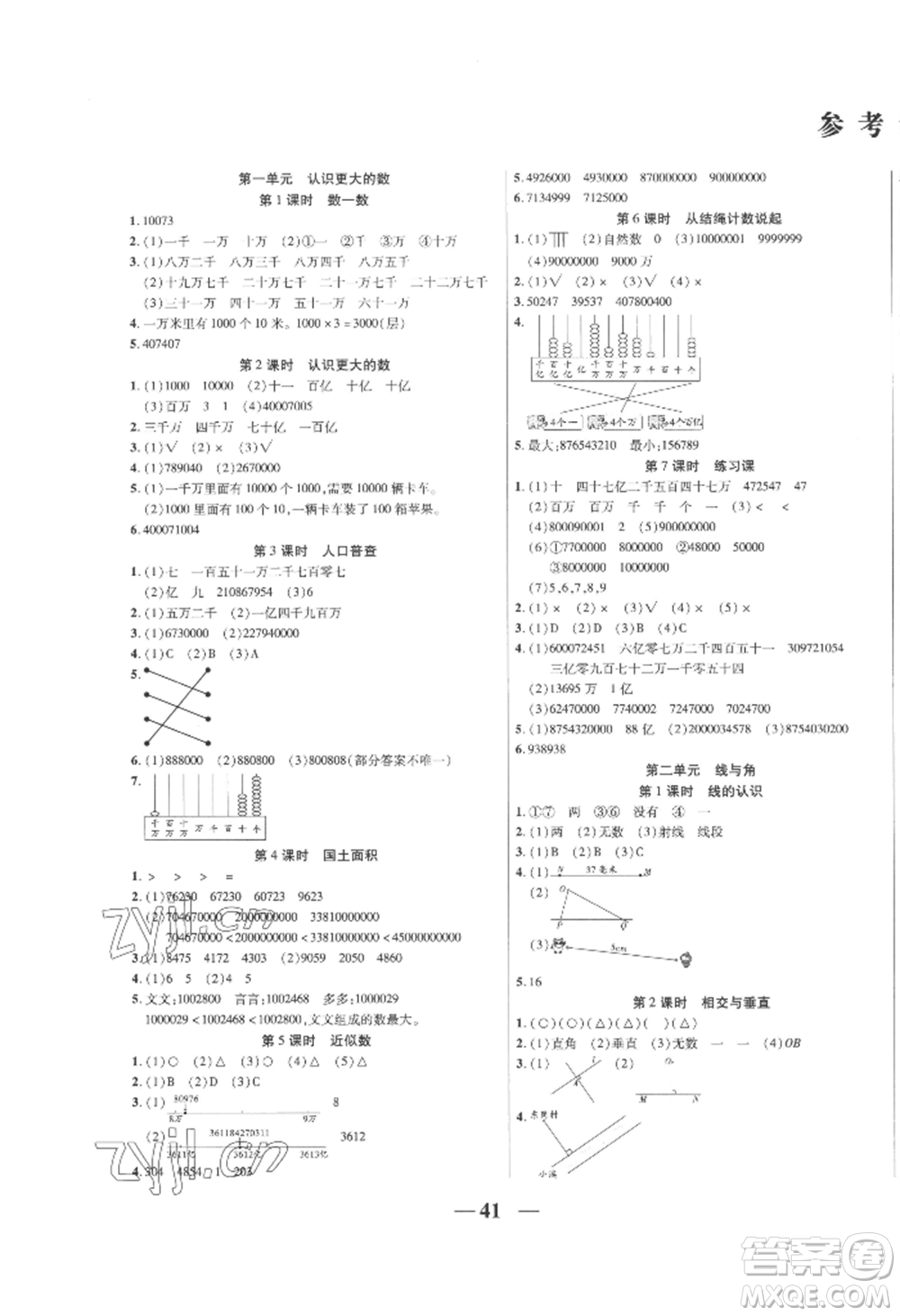 陽(yáng)光出版社2022激活思維智能訓(xùn)練四年級(jí)上冊(cè)數(shù)學(xué)北師大版參考答案