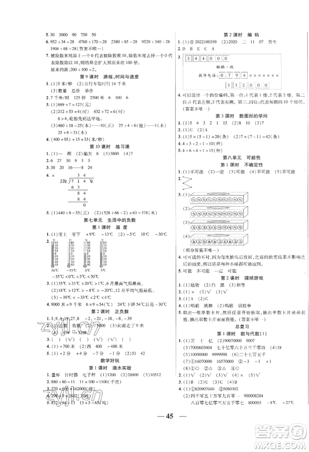 陽(yáng)光出版社2022激活思維智能訓(xùn)練四年級(jí)上冊(cè)數(shù)學(xué)北師大版參考答案