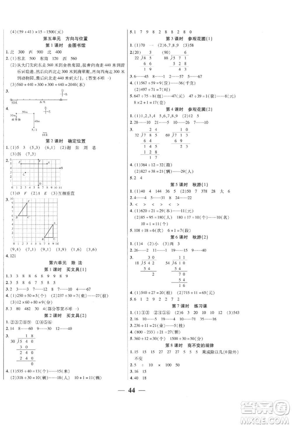 陽(yáng)光出版社2022激活思維智能訓(xùn)練四年級(jí)上冊(cè)數(shù)學(xué)北師大版參考答案