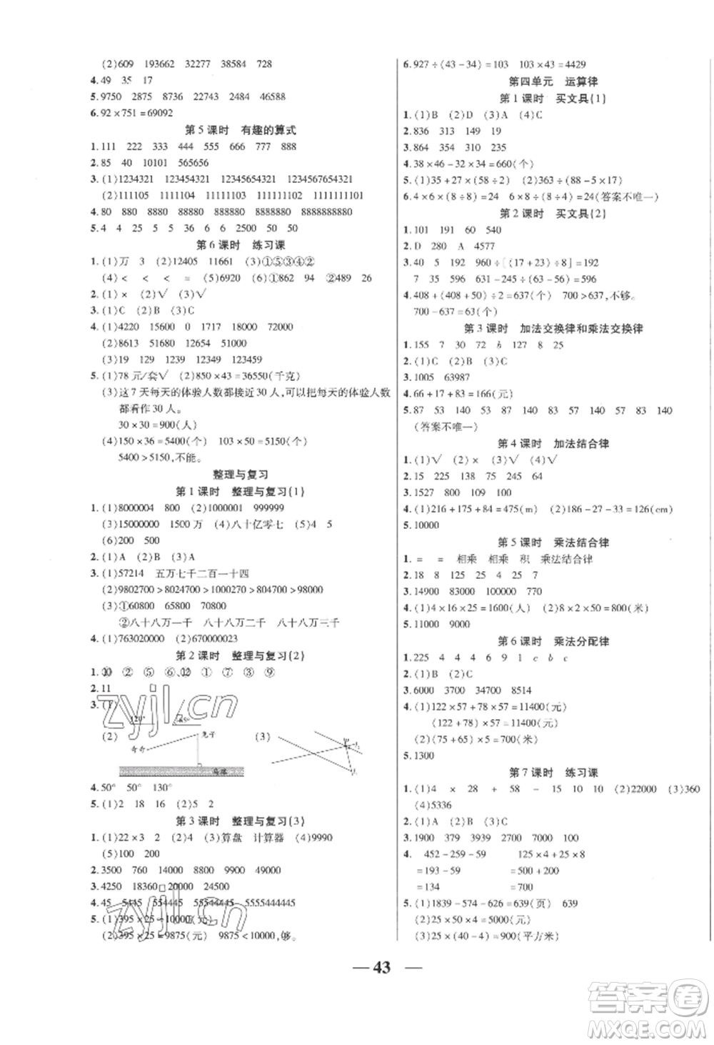 陽(yáng)光出版社2022激活思維智能訓(xùn)練四年級(jí)上冊(cè)數(shù)學(xué)北師大版參考答案