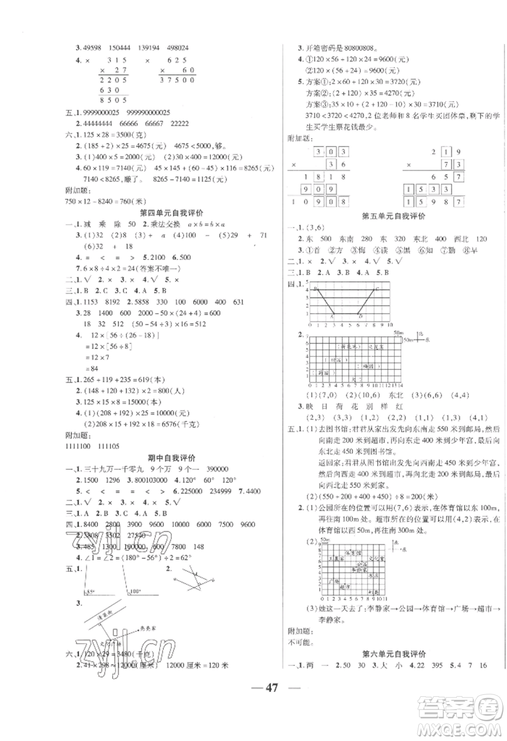 陽(yáng)光出版社2022激活思維智能訓(xùn)練四年級(jí)上冊(cè)數(shù)學(xué)北師大版參考答案