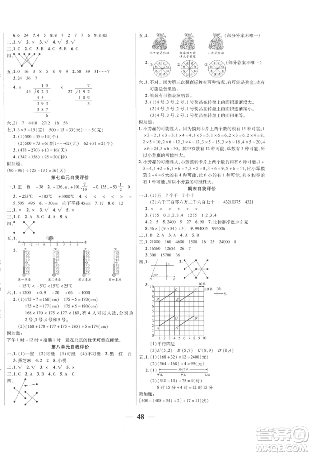 陽(yáng)光出版社2022激活思維智能訓(xùn)練四年級(jí)上冊(cè)數(shù)學(xué)北師大版參考答案