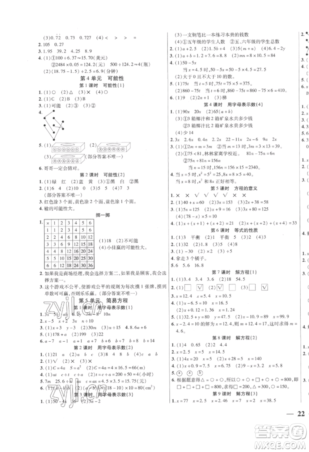 陽光出版社2022激活思維智能訓(xùn)練五年級上冊數(shù)學(xué)人教版參考答案